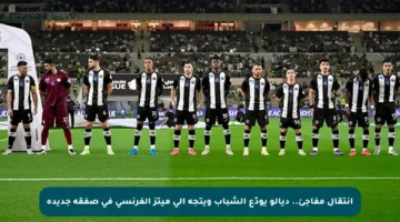 انتقال مفاجئ.. ديالو يودّع الشباب ويتجه إلى ميتز الفرنسي في صفقة جديدة